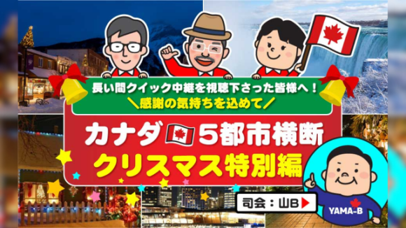 ナイアガラの滝、クリスマスマーケット、観光地にもなっている住宅街のイルミネーションなどお届け