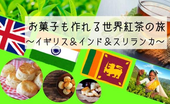 スリランカのオンライン体験ツアー His