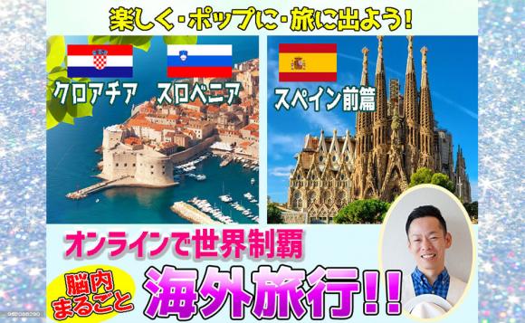 旅行好きさん必見 脳内まるごと海外旅行 オンラインで世界制覇 His オンラインツアー