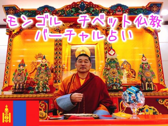 チベット仏教オンライン占い 30分