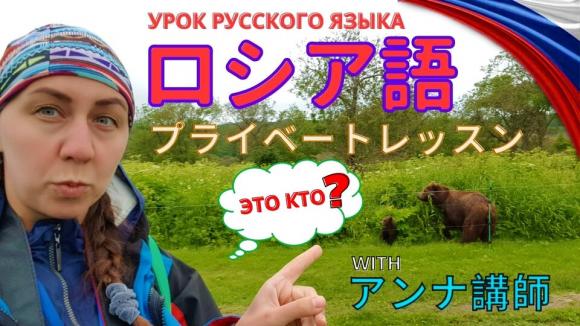 ロシア語プライベートレッスン ロシア人が日本語で His オンラインツアー