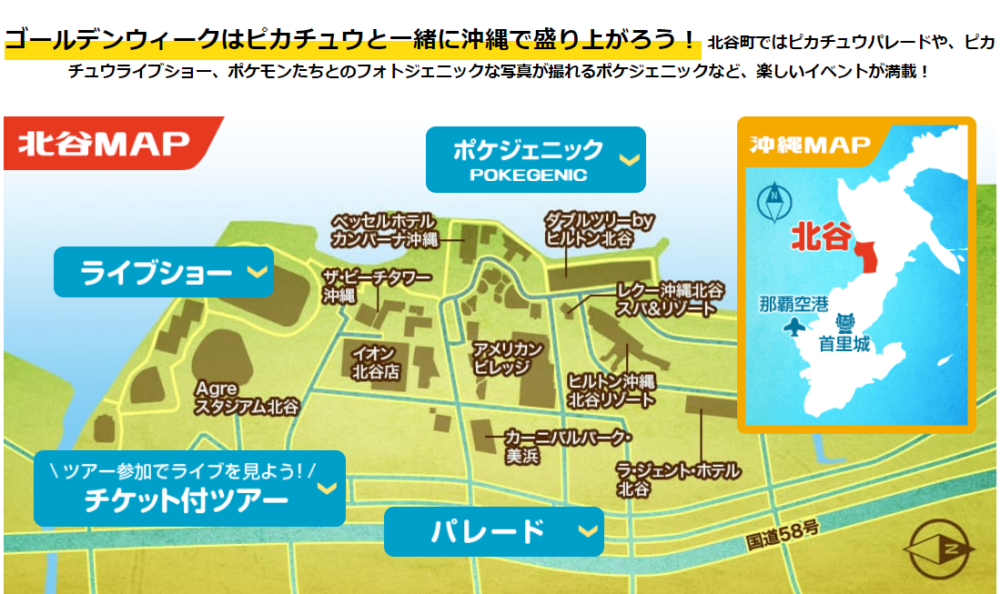 沖縄 めんそーれ沖縄 ポケんちゅ集合チュウ In 北谷 His Lealea Okinawa