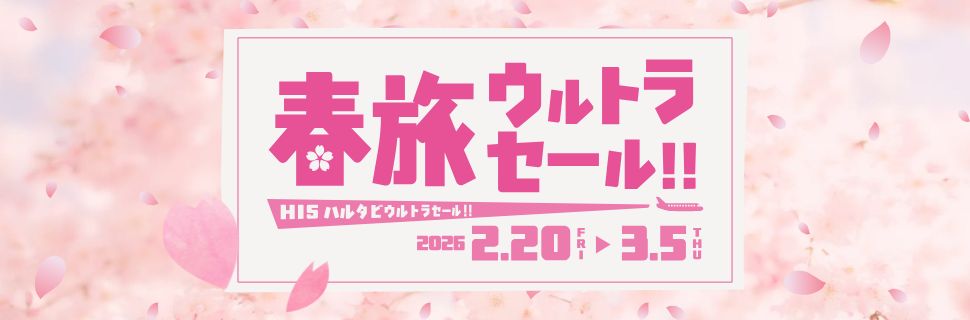 <span class="biggest red bold">春旅ウルトラセール</span><br/>春旅応援大セール！沖縄県内バスツアー、アクティビティがお得に♪ご予約はお早めに♪