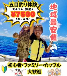 【狙うは高級魚＆大物】 ”手ぶらOK”「沖縄・石垣島　半日五目釣り体験」初心者・ファミリー・カップル大歓迎！午前 or 午後コース 