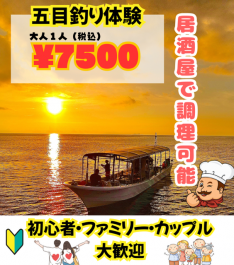 【狙うは高級魚＆大物】”手ぶら＆当日予約OKカップルに大人気！サンセットフィッシング 