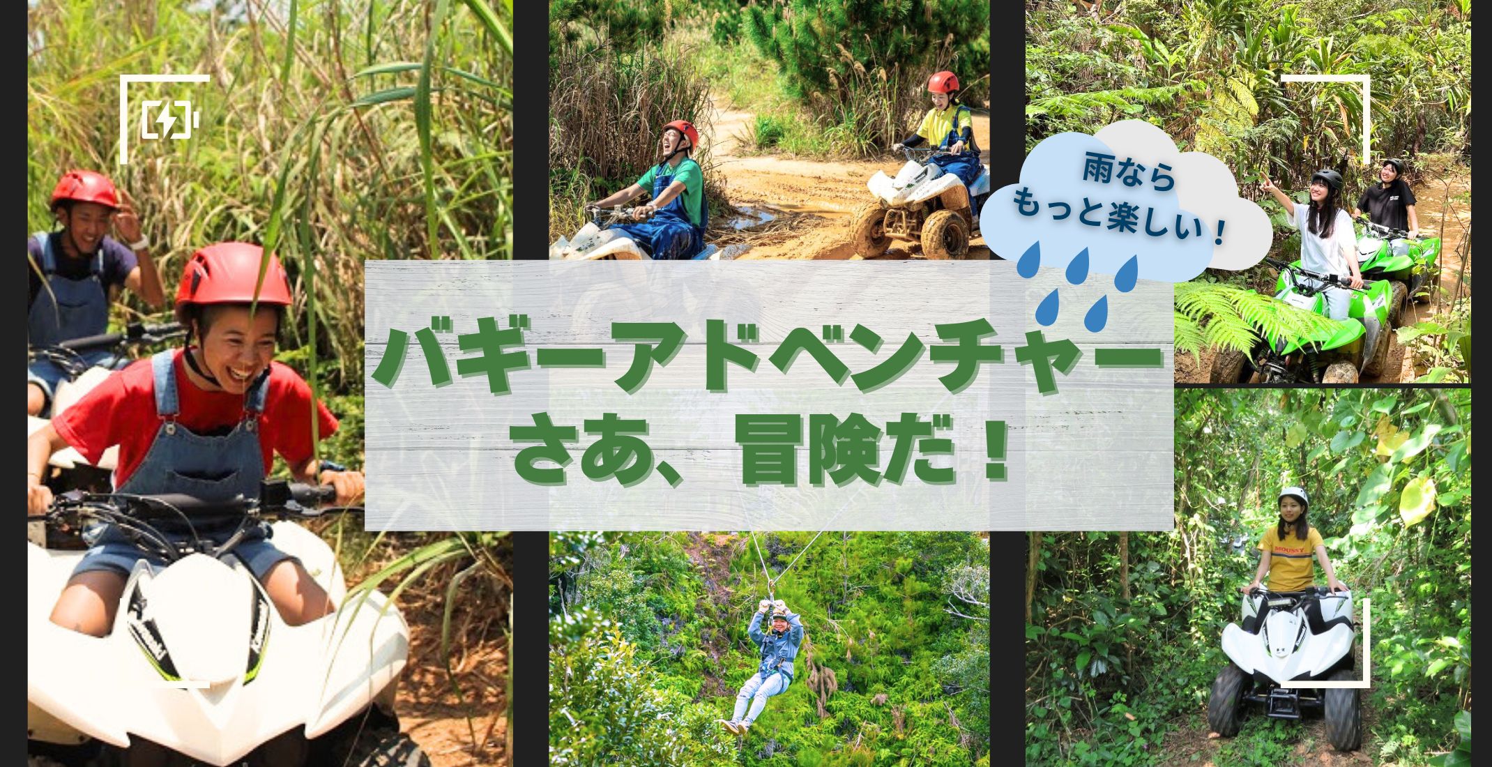 免許不要！やんばるの森をバギーで駆け抜けよう