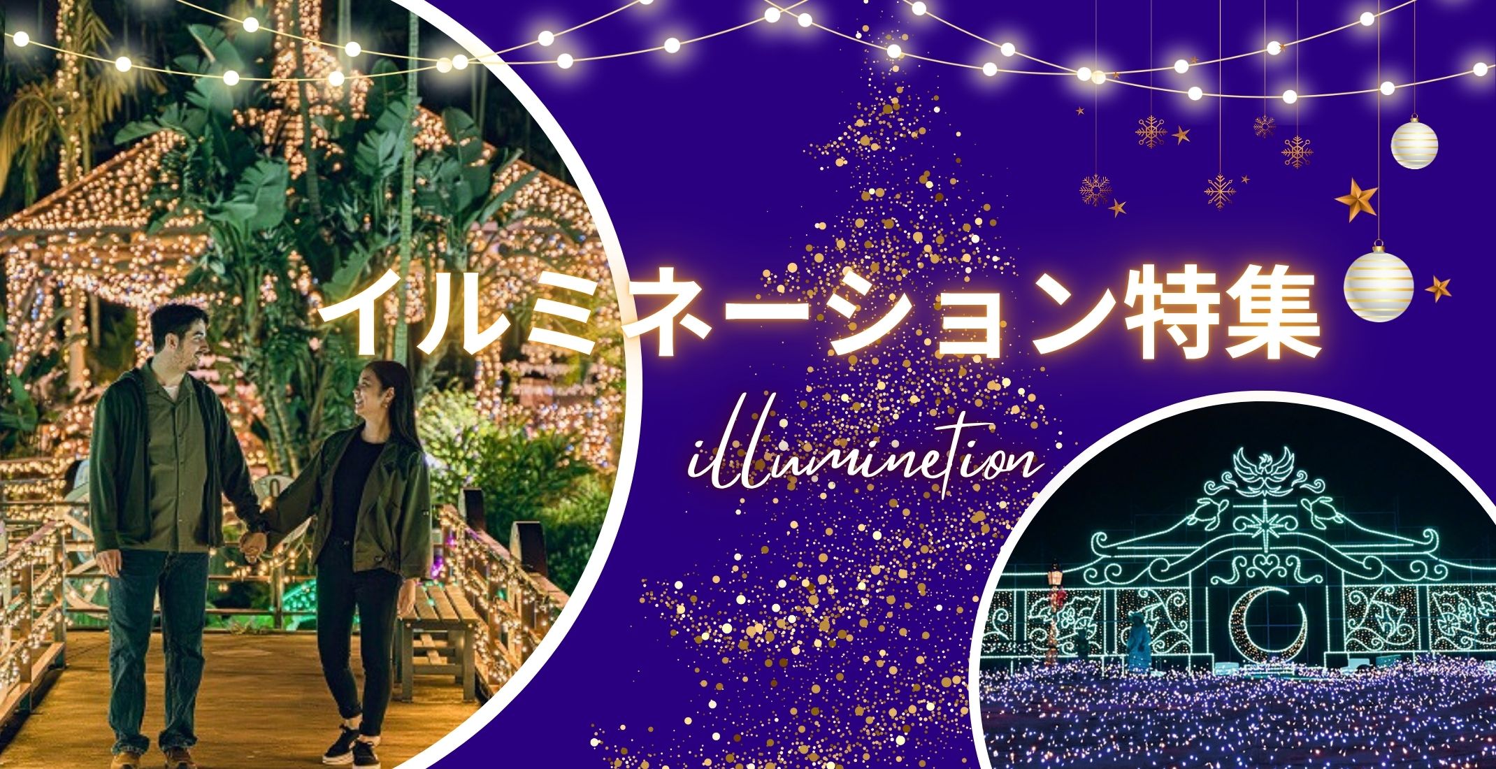 ヤシの木や南国の花々が光に包まれる幻想的な空間