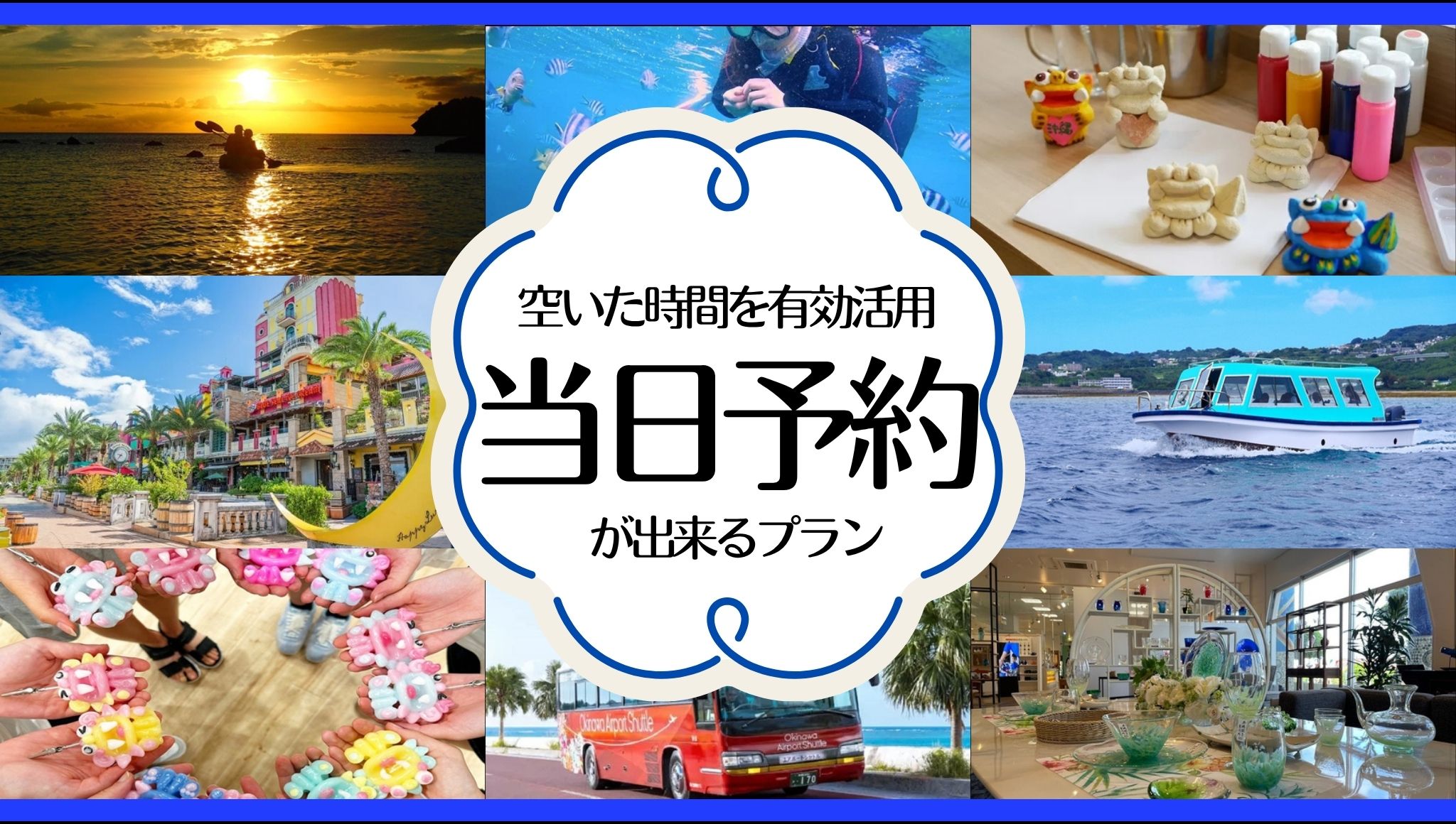 当日でも予約可能プラン