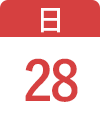 12月28日（日）
