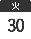 12月30日（火）
