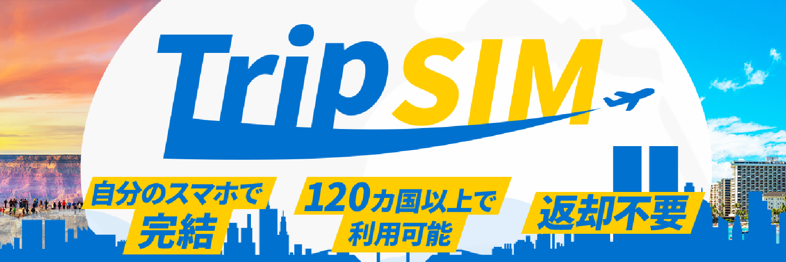 Trip SIMのキービジュアル画像