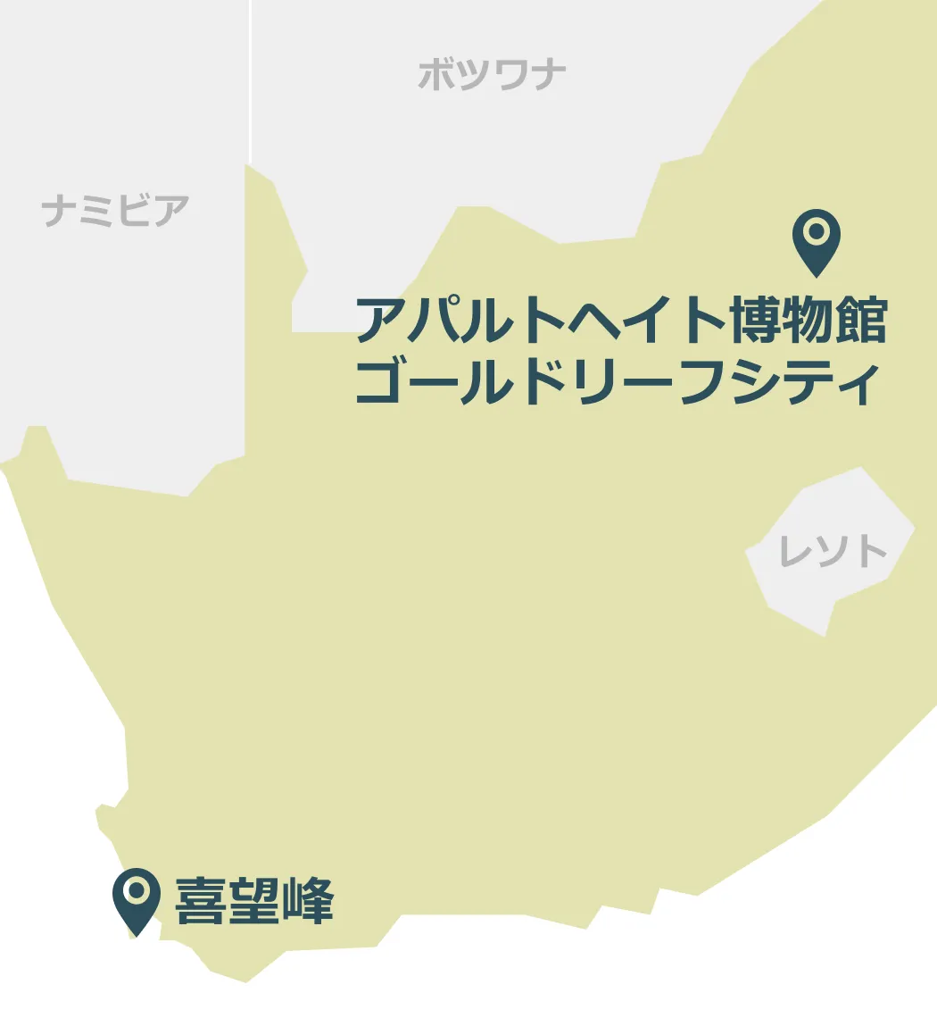 南アフリカのマップ