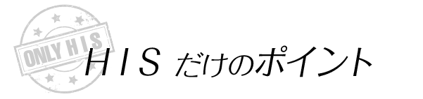 His 感動大陸オーストラリア特集 ケアンズ