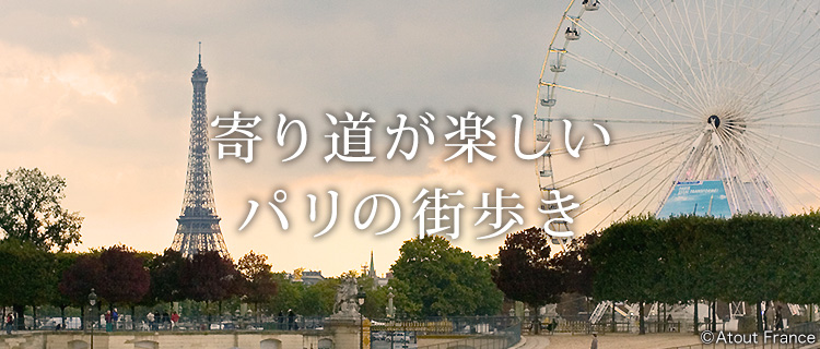 His 街歩きパリ フランス旅行特集 His 街歩きパリ フランス旅行特集