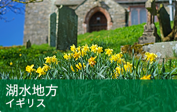 湖水地方