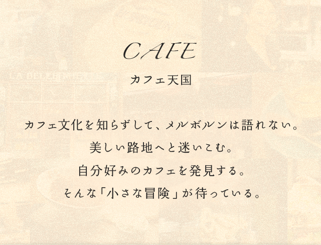 CAFE カフェ天国