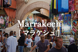 Marrakech[マラケシュ]