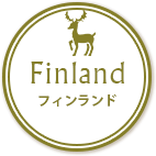 Finland フィンランド