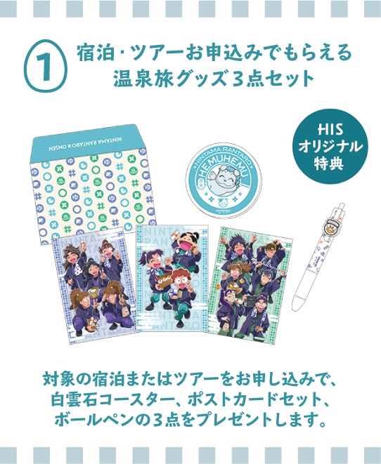 温泉旅グッズ3点セット