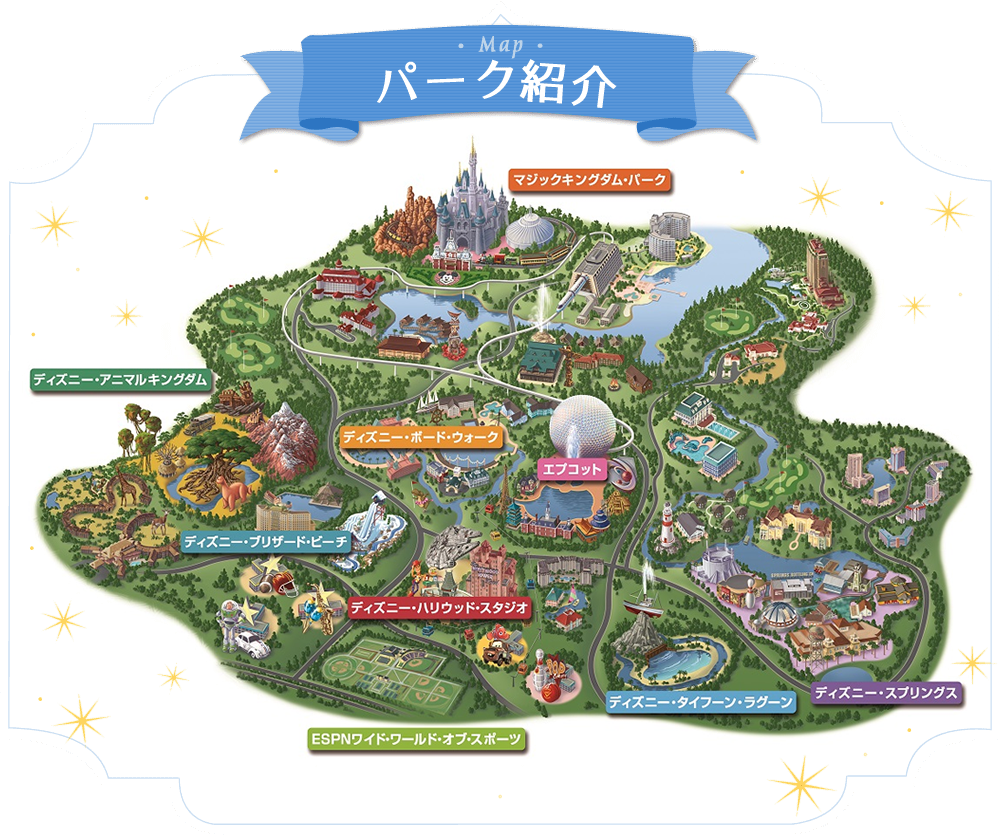 フロリダ ウォルト･ディズニー･ワールド･リゾート エリアマップ