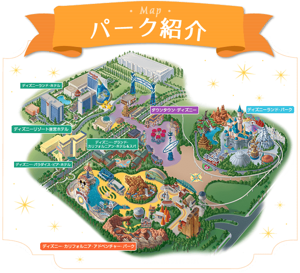 世界のディズニーリゾート カリフォルニア His中部発