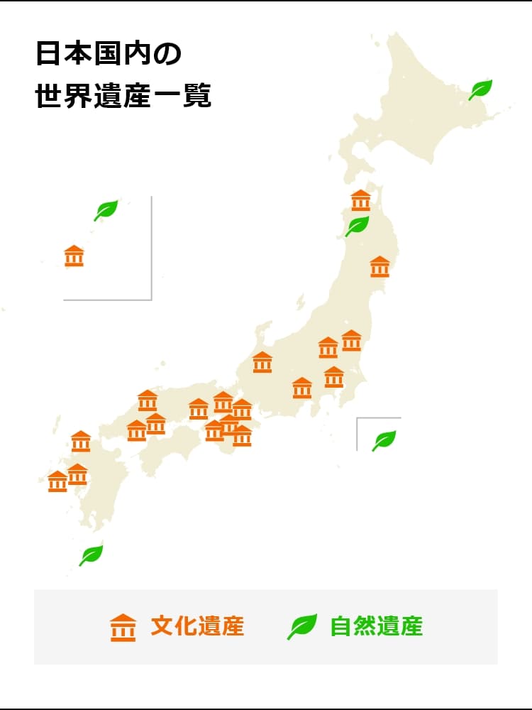日本世界遺産マップ