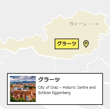 日本からグラーツへの行き方