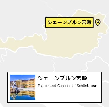 日本からシェーンブルン宮殿への行き方