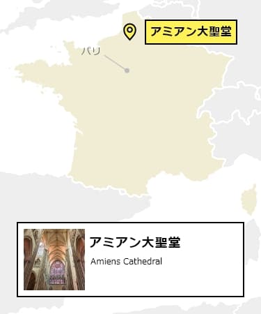 日本からアミアン大聖堂への行き方