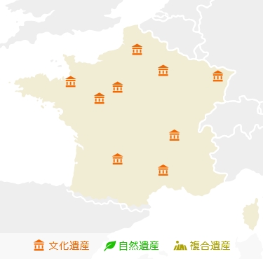 フランス世界遺産マップ