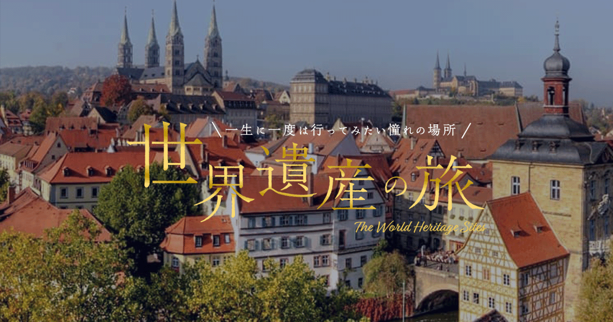 ドイツの世界遺産マップ , #ドイツの大学のブログ記事 – ZHWXD