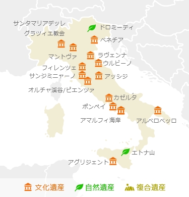 イタリア世界遺産マップ
