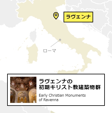日本からラヴェンナへの行き方