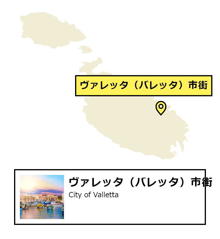 日本からヴァレッタへの行き方
