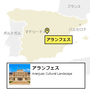 日本からアランフェスへの行き方