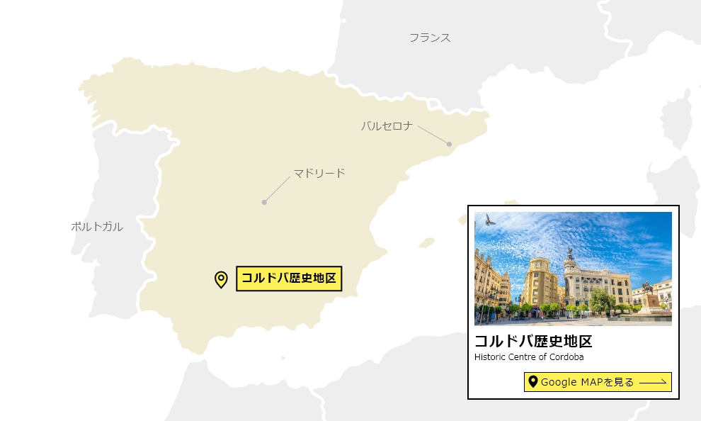 日本からコルドバへの行き方