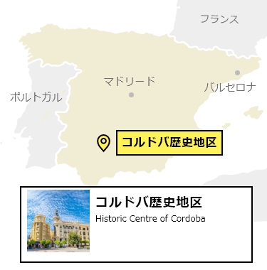 日本からコルドバへの行き方