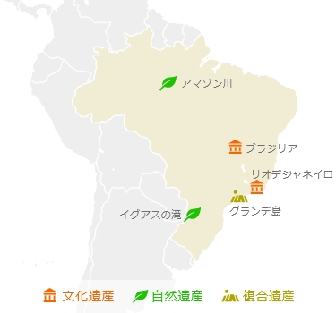 ブラジル世界遺産マップ