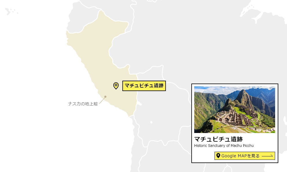 日本からマチュピチュ遺跡への行き方