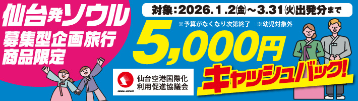 キャッシュバックキャンペーン