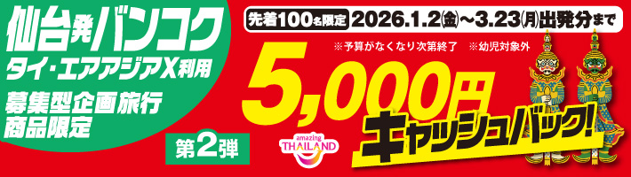 キャッシュバック