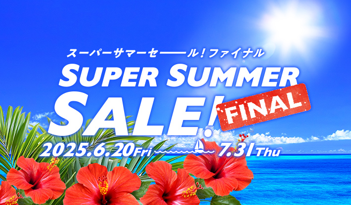 HIS スーパーサマーセールファイナル｜HISベネフィットデスク