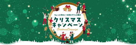 クリスマス