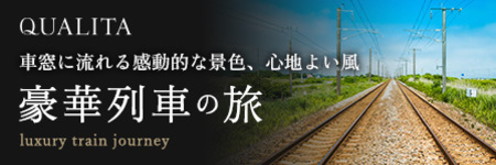 クオリタ おすすめツアー