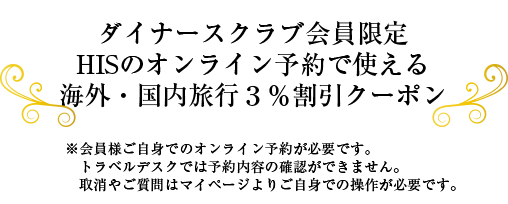 オンラインクーポン