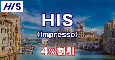 HIS添乗員同行ツアー