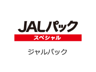 JALパックスペシャル
