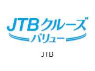 JTBクルーズバリュー