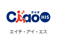 エイチ・アイ・エス(チャオ)