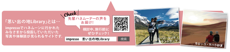 思い出の地Library